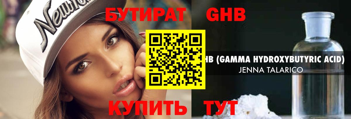 БУТИРАТ вода Гуково
