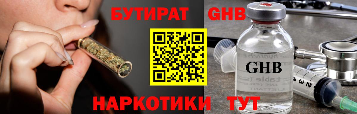 Гуково  Бутират оксибутират  Вход с VPN 
