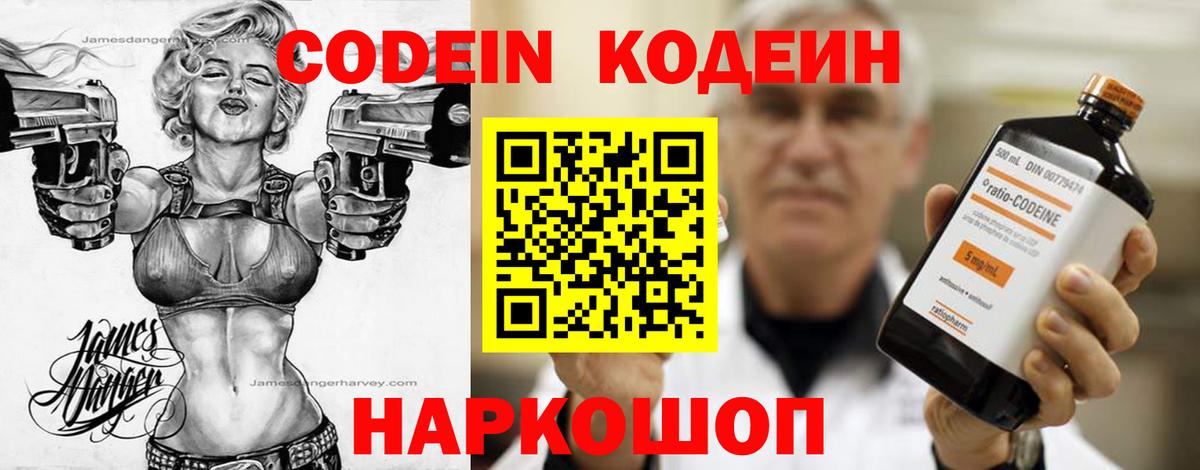 Гуково  Codein Purple Drank  Вход с VPN  Кодеин напиток Lean (лин) 