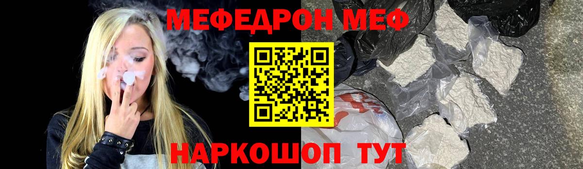Меф мяу мяу мука Гуково