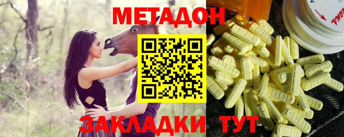 МЕТАДОН methadone Гуково