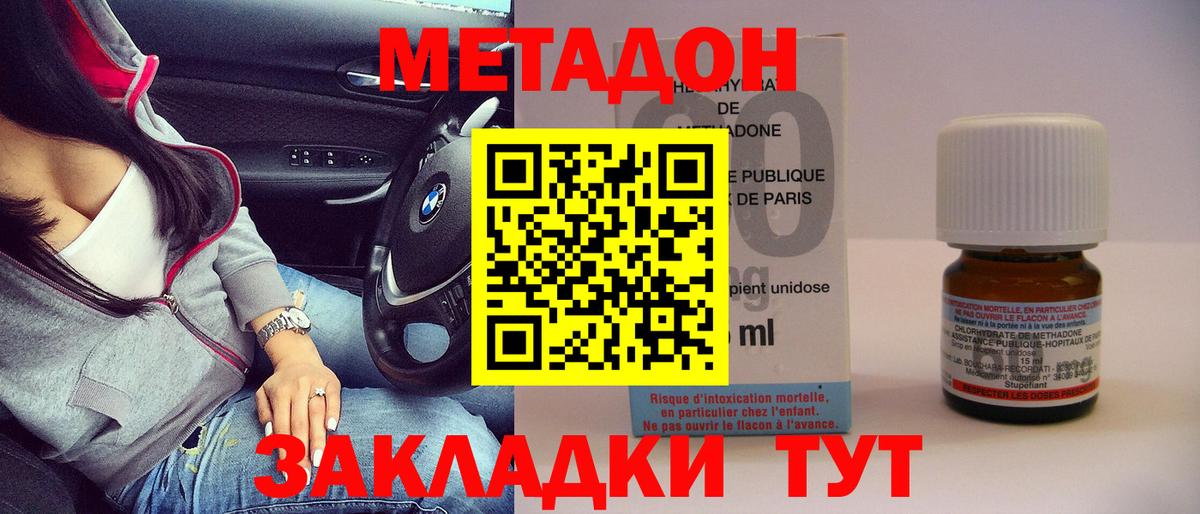 Метадон methadone  МЕТАДОН мёд  Гуково  Вход с VPN 