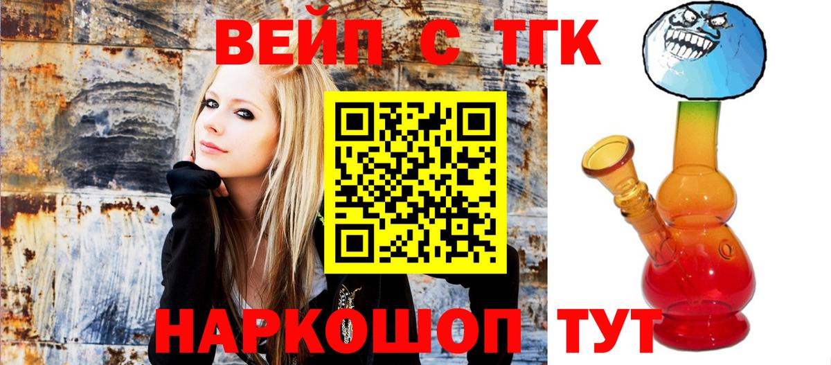 Дистиллят ТГК вейп Гуково