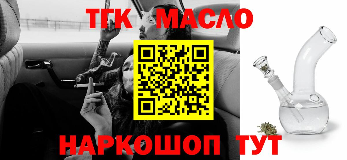 ТГК жижа  Вход с VPN  Гуково 